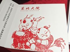 -东北大院·东北菜(三台子店)