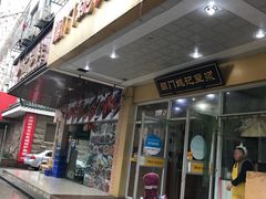 门面-阊门姚记豆浆(旧学前直营店)