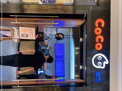 -CoCo都可(合生汇店)