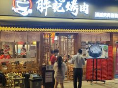 -胖记烤肉(江汉路店)