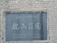 -魏氏庄园