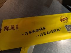 -探鱼·鲜青椒爽麻烤鱼(沈阳万象城店)