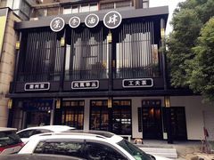 -茶叁酒肆·楚味江湖(菱角湖店)