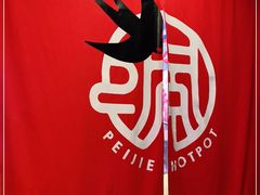-珮姐老火锅(新街口店)