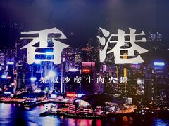 -荣叔港式沙嗲牛肉火锅(正佳潮流店)