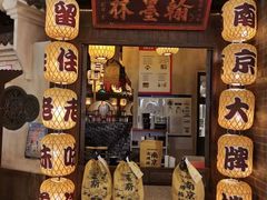 门面-南京大牌档(龙湖长楹天街店)