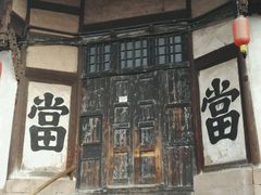 -尧坝古镇