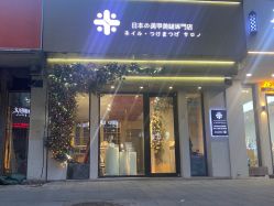 -米·日本の美甲美睫專門店