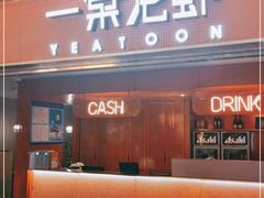 门面-一棠龙虾(徐家汇城开YOYO店)
