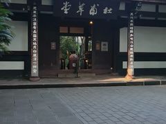 -成都杜甫草堂博物馆