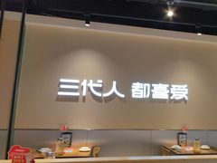 -九毛九西北菜(大东海店)