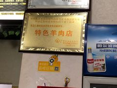 -攀枝花·任德琼·盐边羊肉米线