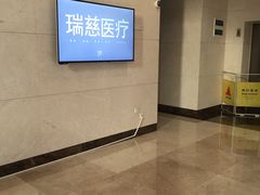 -瑞慈体检上海徐汇机构
