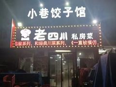 -户大姐土豆粉(国贸店)
