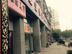 -甄爱宠物医院(疏影路店)