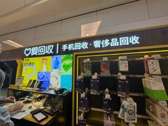 -爱回收·手机回收维修(上海正大广场店)