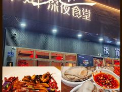 -乔街深夜食堂·台州菜·高压锅生蚝(杭州总店)
