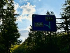 -南京市无想山景区