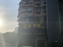 -金色印象·4K影院式足体养生(杨家坪西郊店)