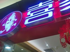 -喜家德虾仁水饺(青岛永旺东部店)