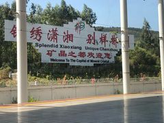 -郴州西站