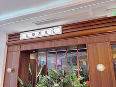 -三猫黑鱼花(南大店)