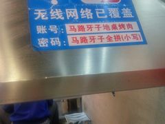 -马路牙子烧烤音乐酒馆(望京店)