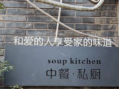 -汤厨(五道营店)