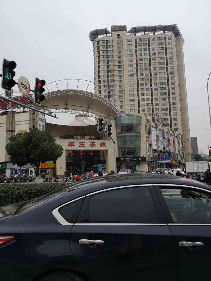 丰庄茶城美食街-"就在轻纺对面是一个很大的茶叶市场,这边卖.