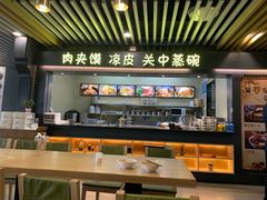 门面-樊记腊汁肉(西安咸阳国际机场店)
