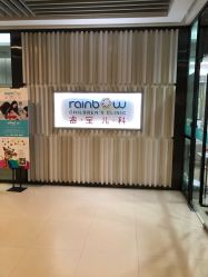 -睿宝儿科·眼科·口腔(静安大悦城门诊部)