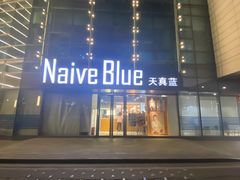 -天真蓝照相馆(五角场百联又一城店)