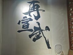 -再宣武文化主题餐厅·清真