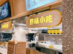 -黔真牛原汤牛肉粉