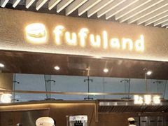 -fufuland·生乳舒芙蕾(北京·合生汇店)