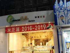门面-柠檬车露(卖草地店)