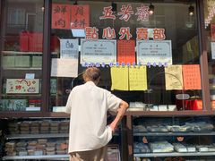 门面-五芳齋(云南南路店)
