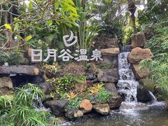 -厦门日月谷温泉渡假村