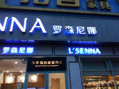 门面-罗森尼娜(宜章店)