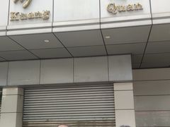 -矿泉游泳场