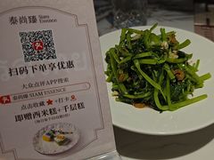 -泰尚臻Siam Essence