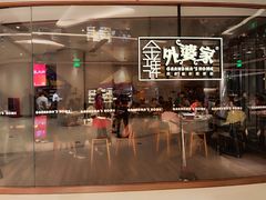 -金牌外婆家(苏州中心店)