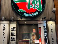 -一蘭拉面(新宿中央东口店)