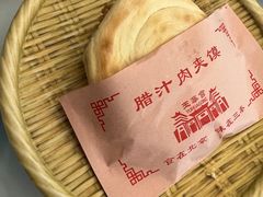 肉夹馍-玉华宫宾馆·餐厅(铜川驻京办店)