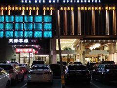 -海德温泉酒店