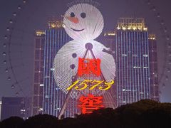 -星城之眼摩天轮