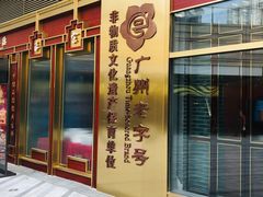 -中海环宇荟