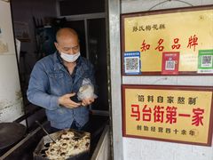 -孙氏梅花糕(马台街)