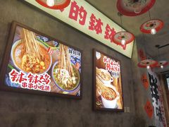 -嘉州鲜知味钵钵鸡(奎星楼店)