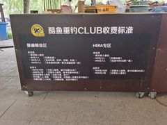 -酷鱼垂钓CLUB(朝阳区博大路店 )